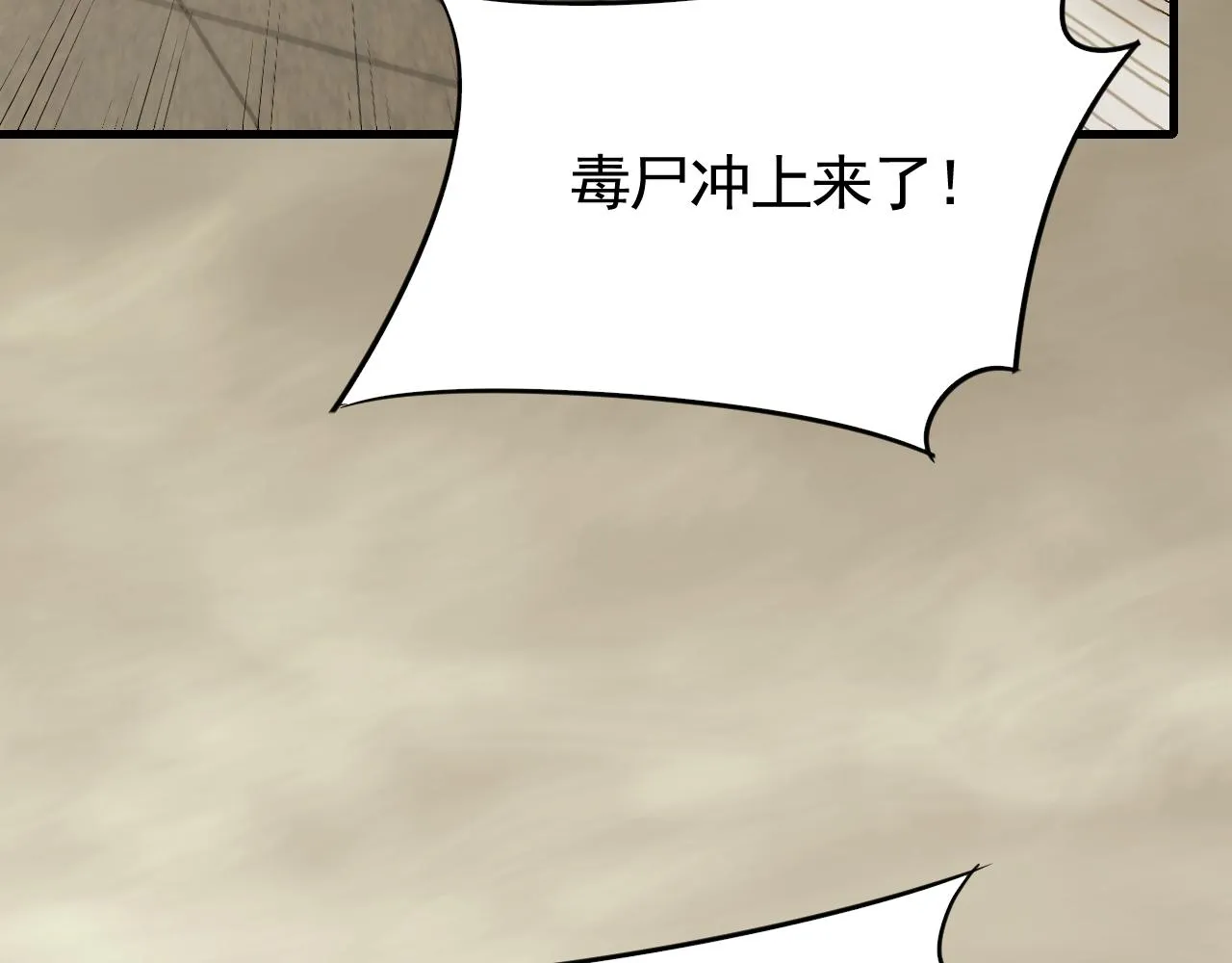第60话 毒尸陷阱 第109页