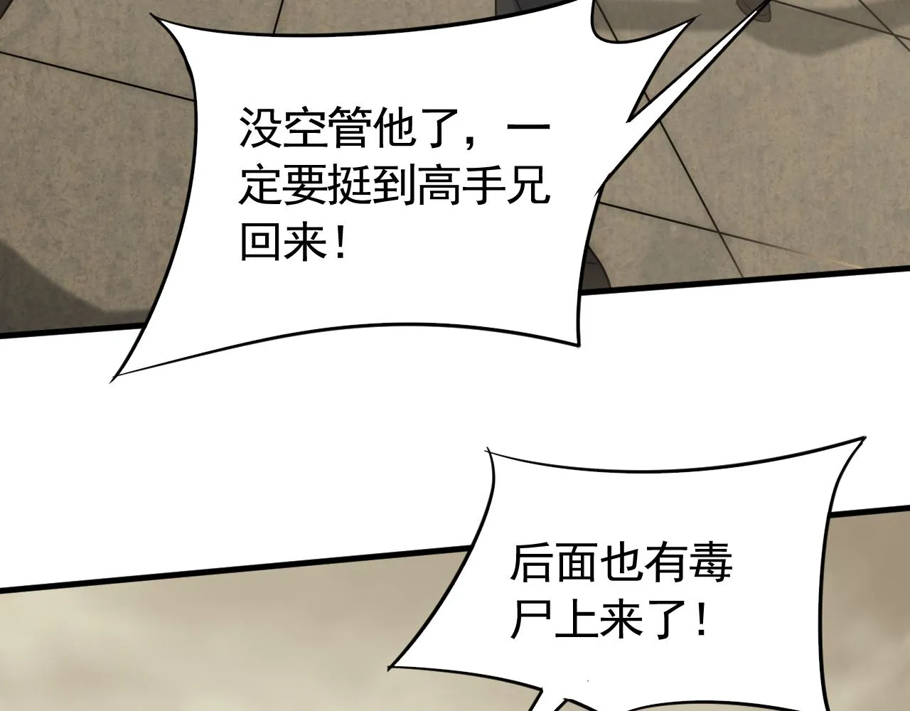 第60话 毒尸陷阱 第112页