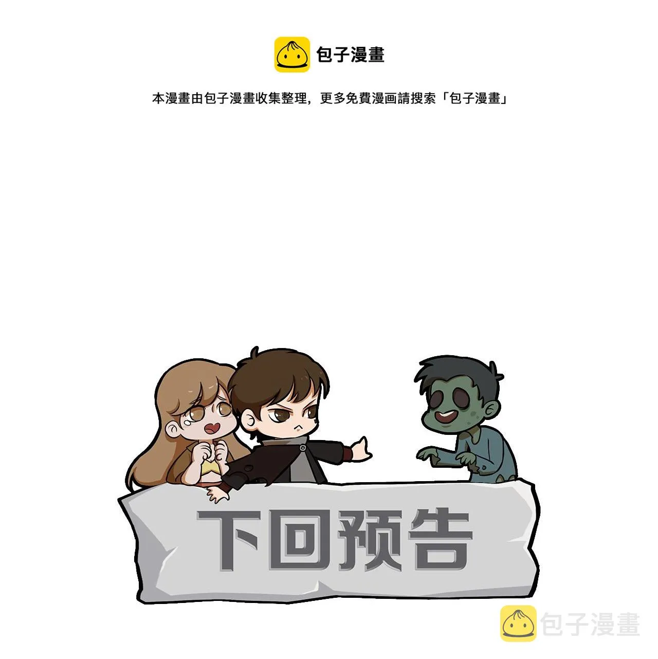 第60话 毒尸陷阱 第121页