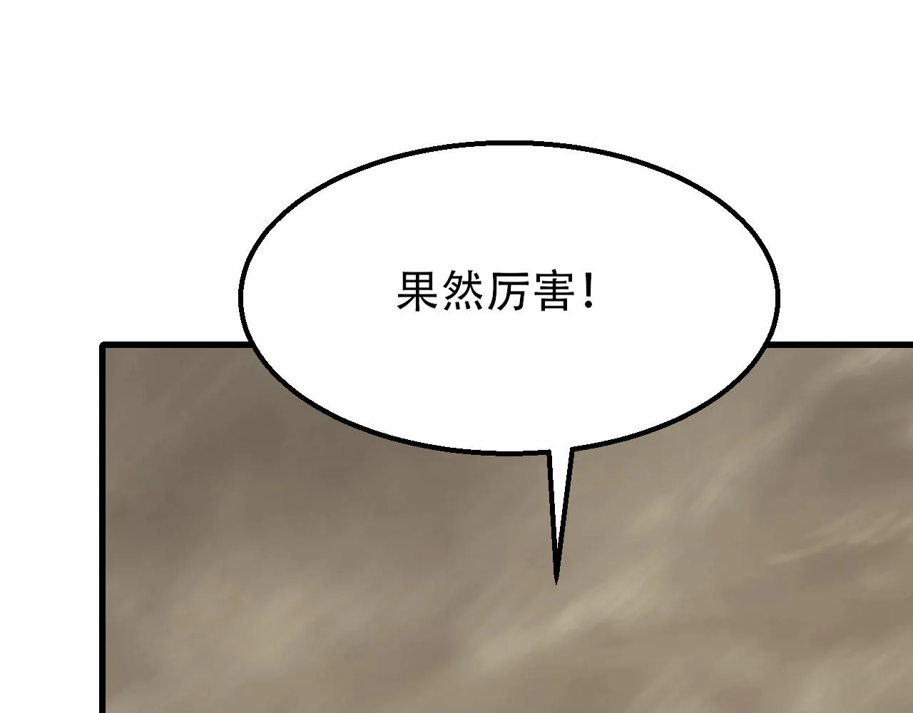第59话 青鳞尸王 第16页