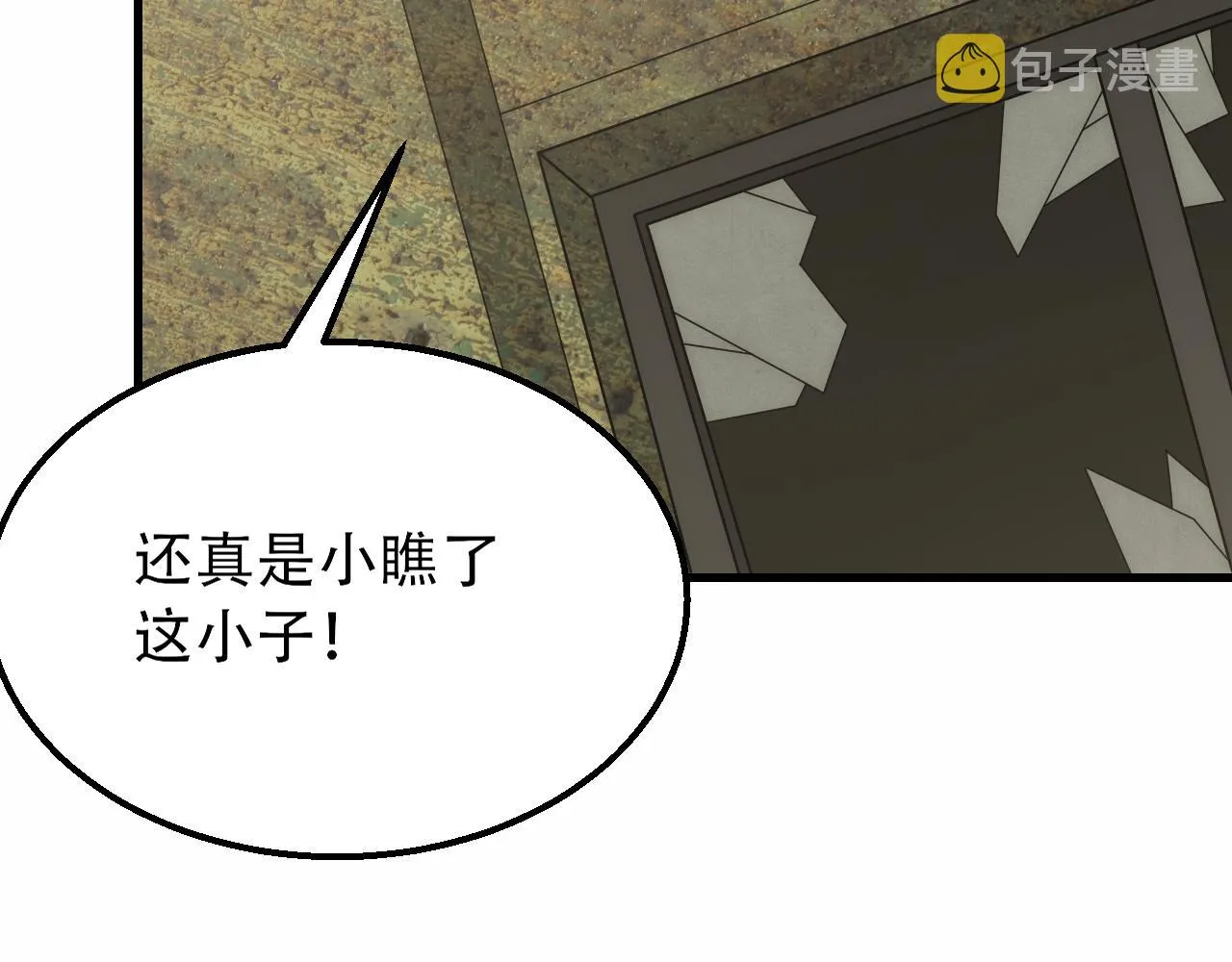 第59话 青鳞尸王 第18页