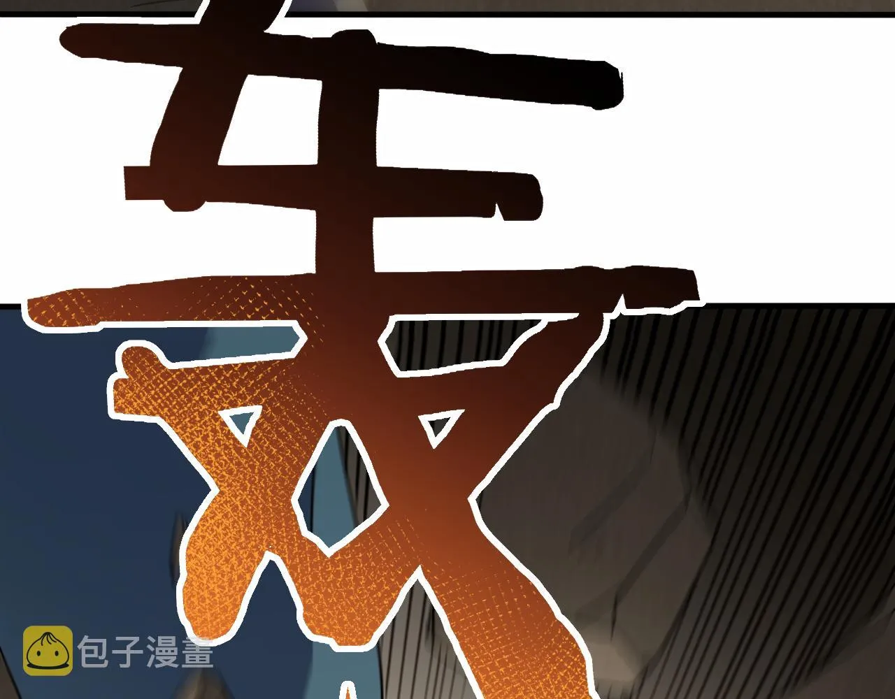 第59话 青鳞尸王 第24页
