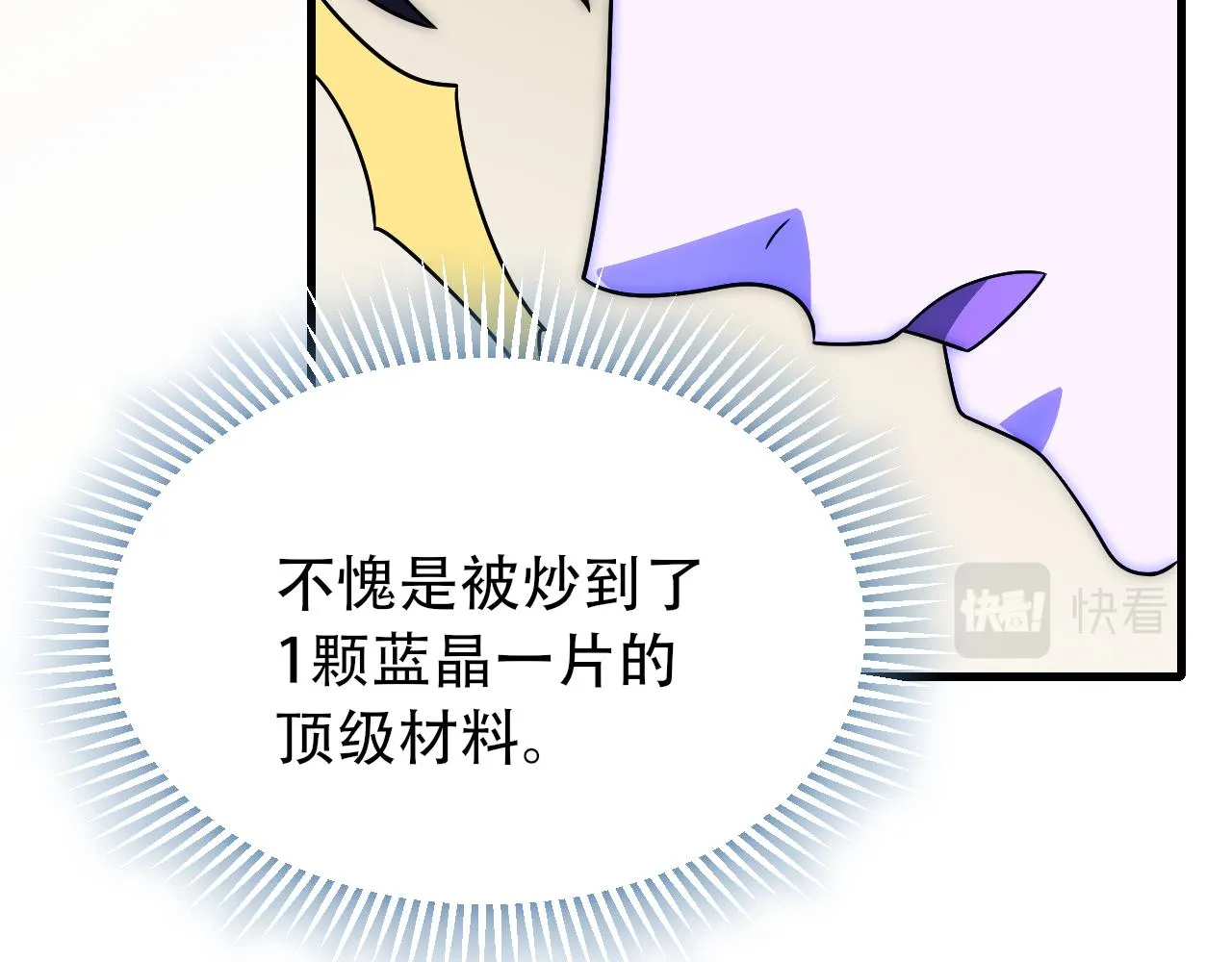 第59话 青鳞尸王 第35页