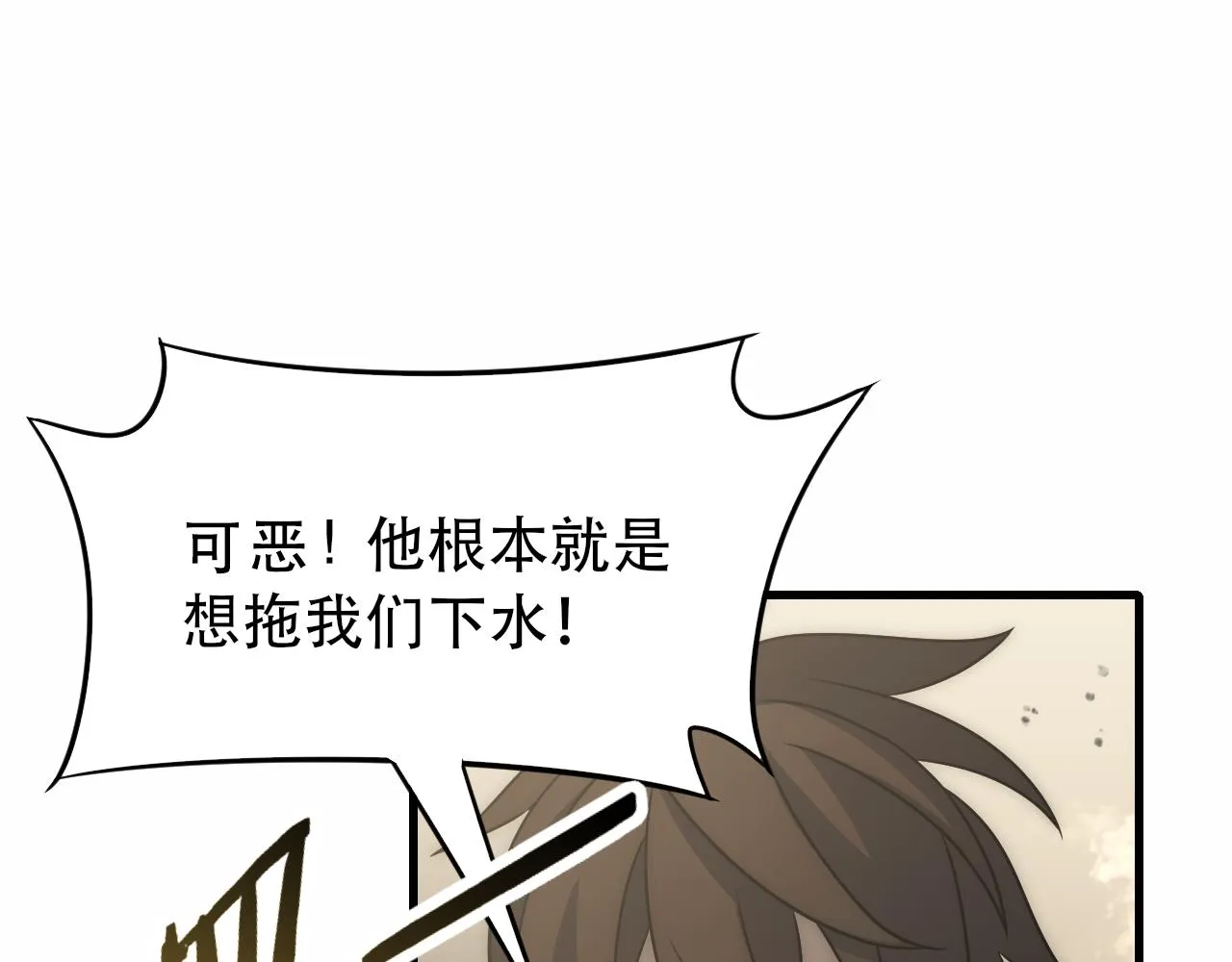 第59话 青鳞尸王 第60页