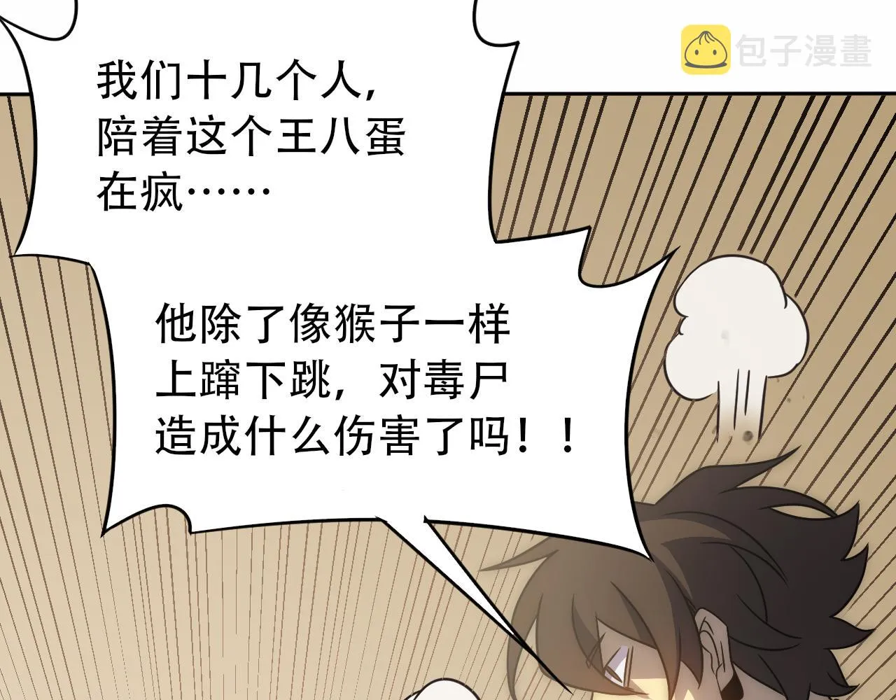第59话 青鳞尸王 第62页