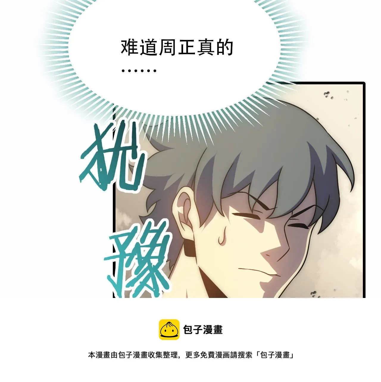 第59话 青鳞尸王 第65页