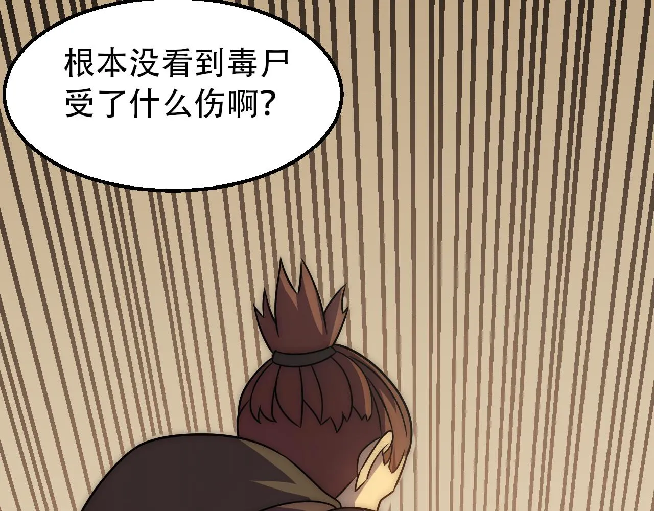 第59话 青鳞尸王 第72页