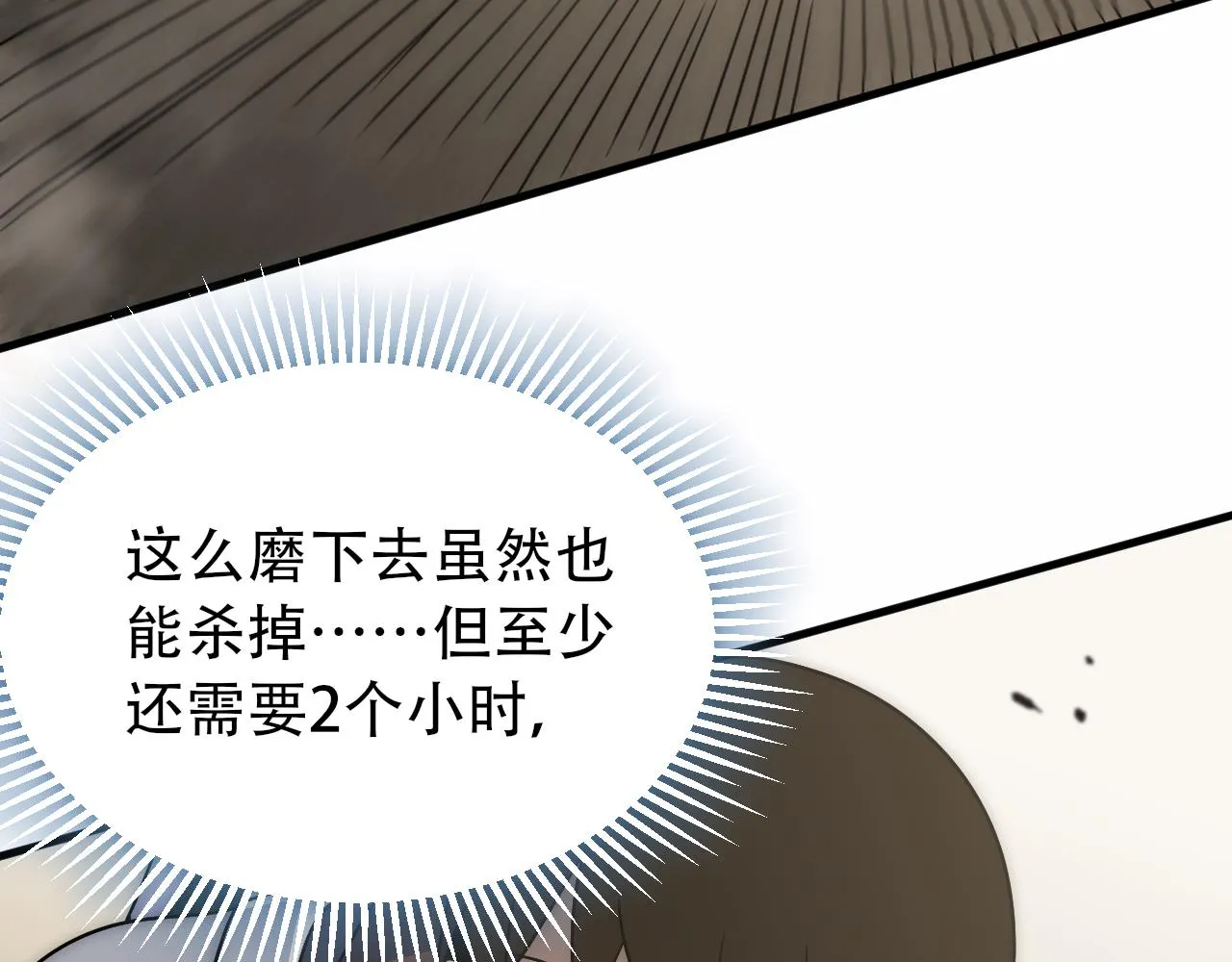 第59话 青鳞尸王 第84页