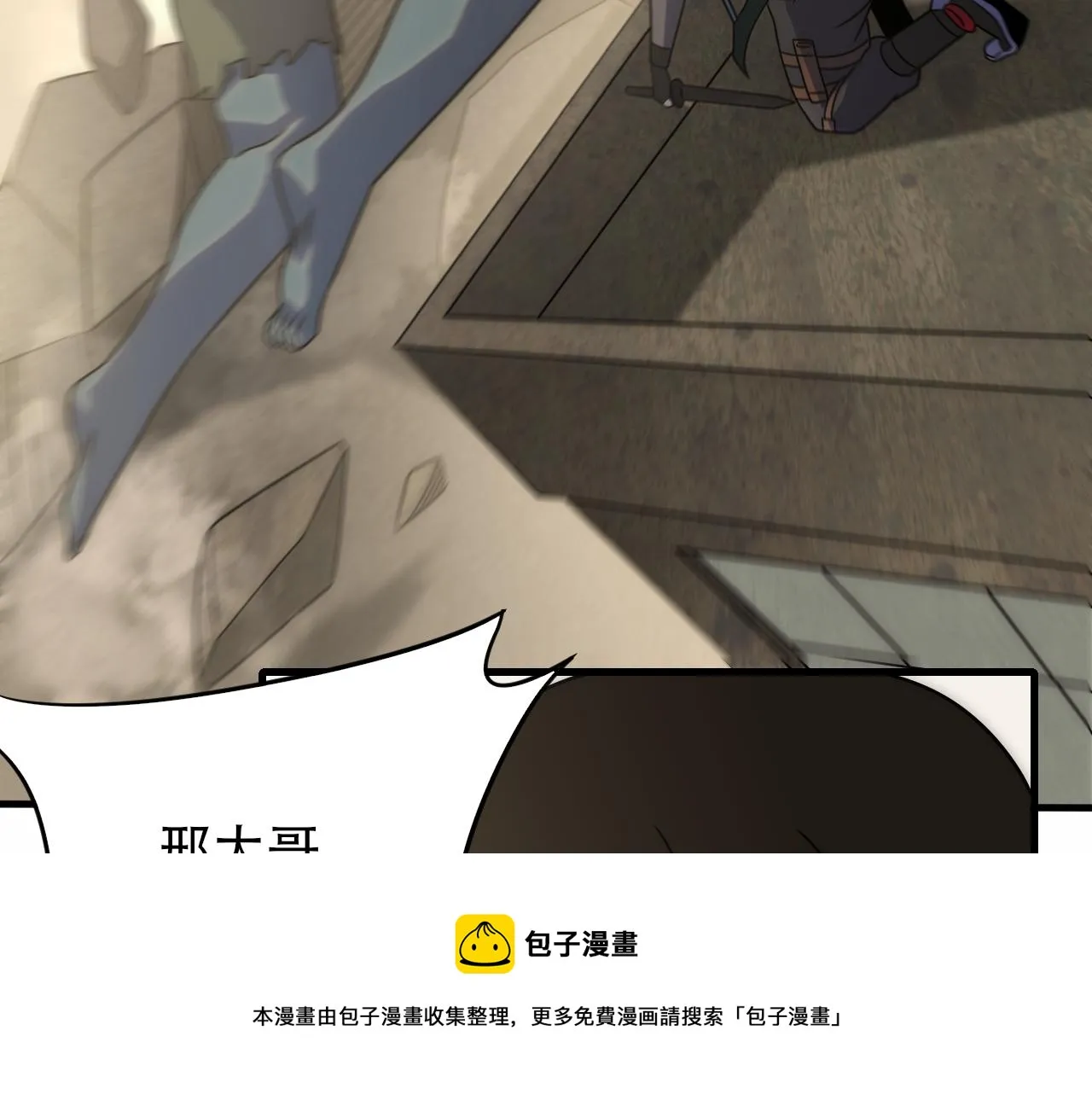 第59话 青鳞尸王 第93页