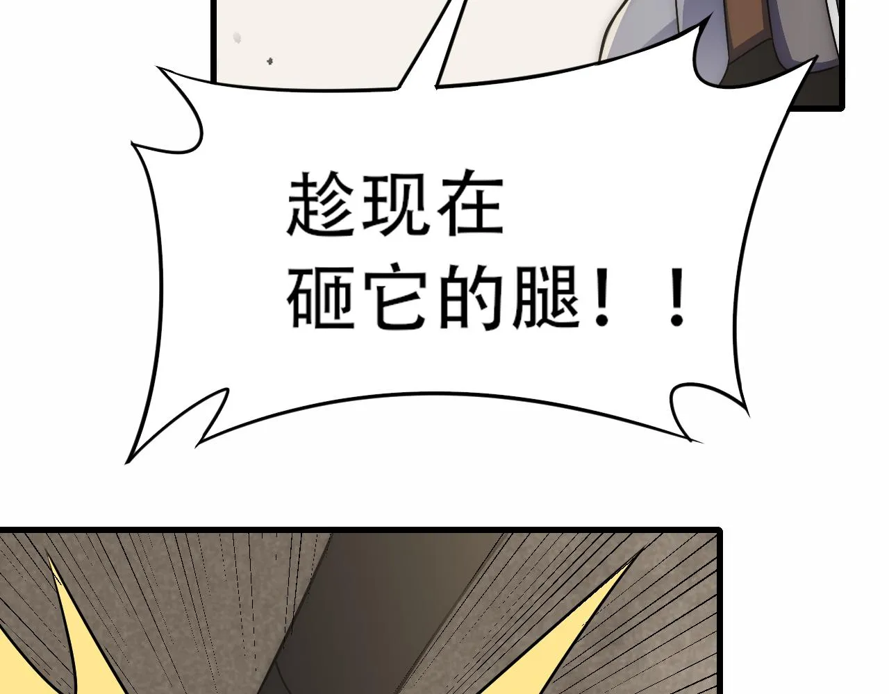 第59话 青鳞尸王 第95页