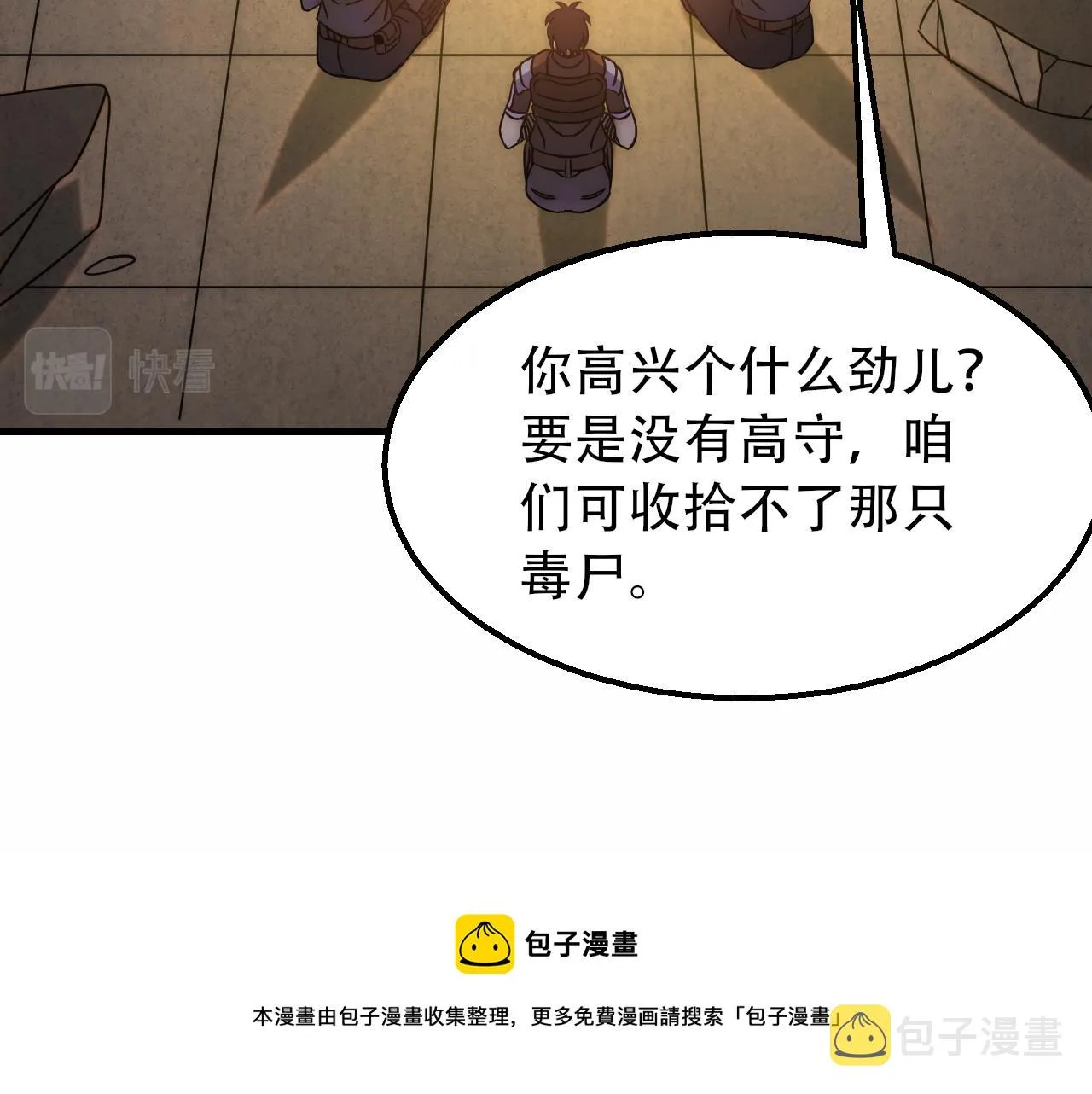 第59话 青鳞尸王 第145页