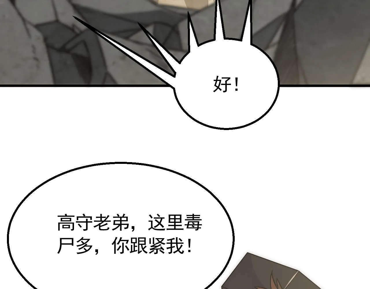 第58话 绝世之刃 第7页