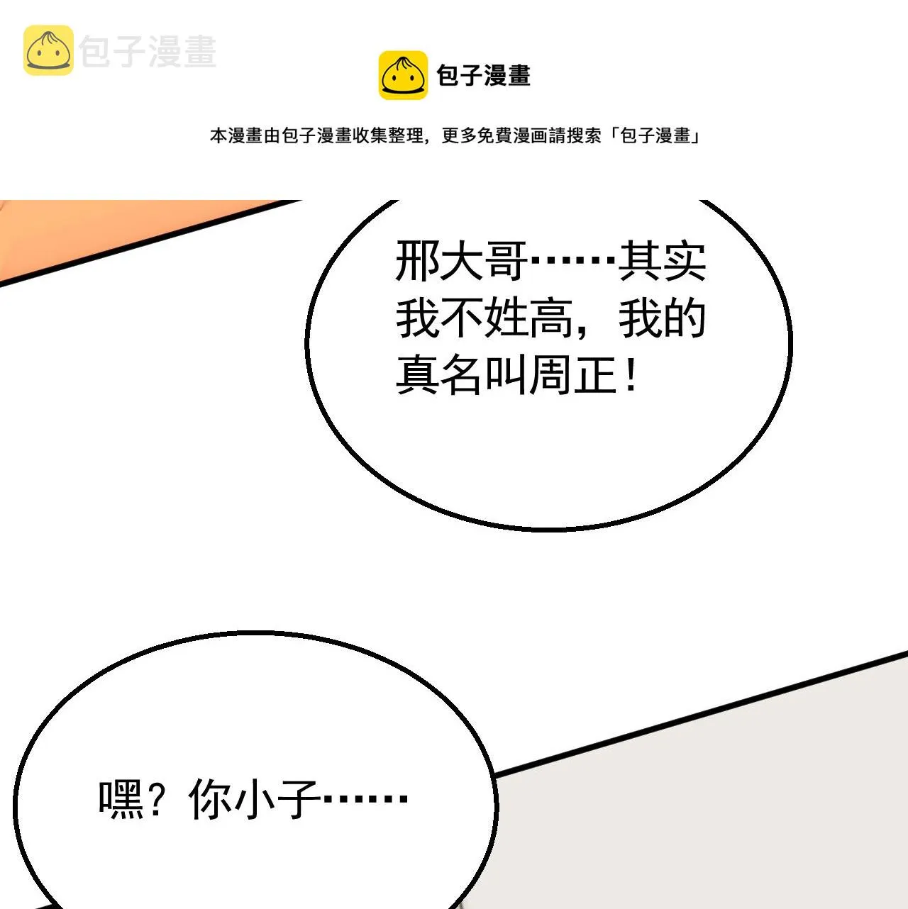 第58话 绝世之刃 第13页