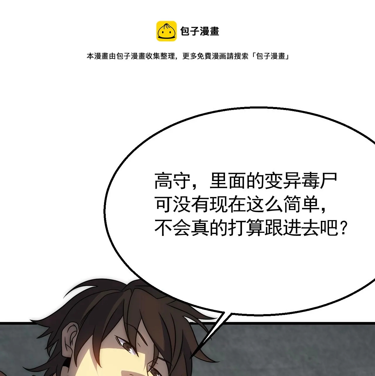 第58话 绝世之刃 第25页