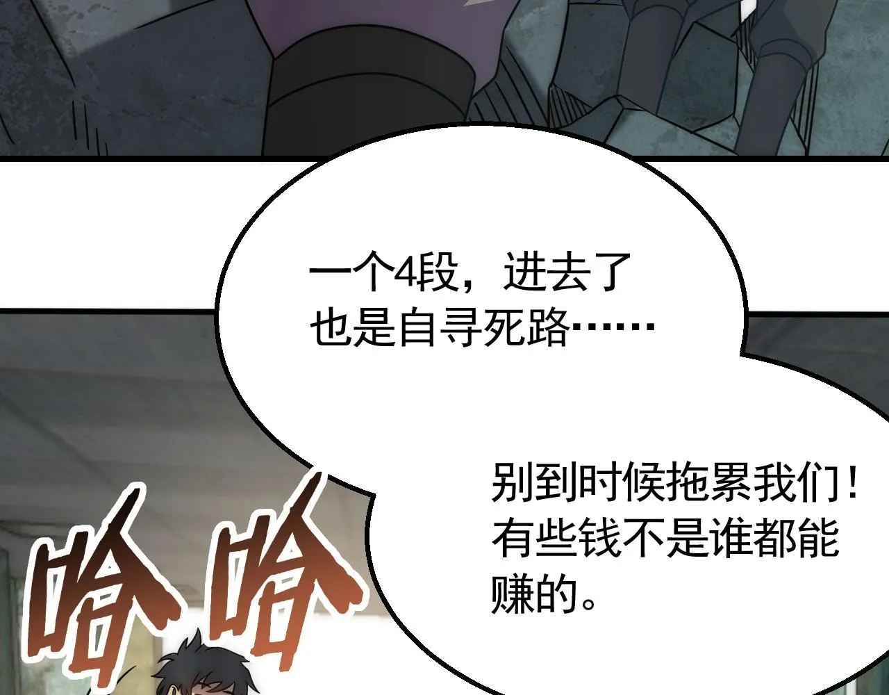 第58话 绝世之刃 第28页