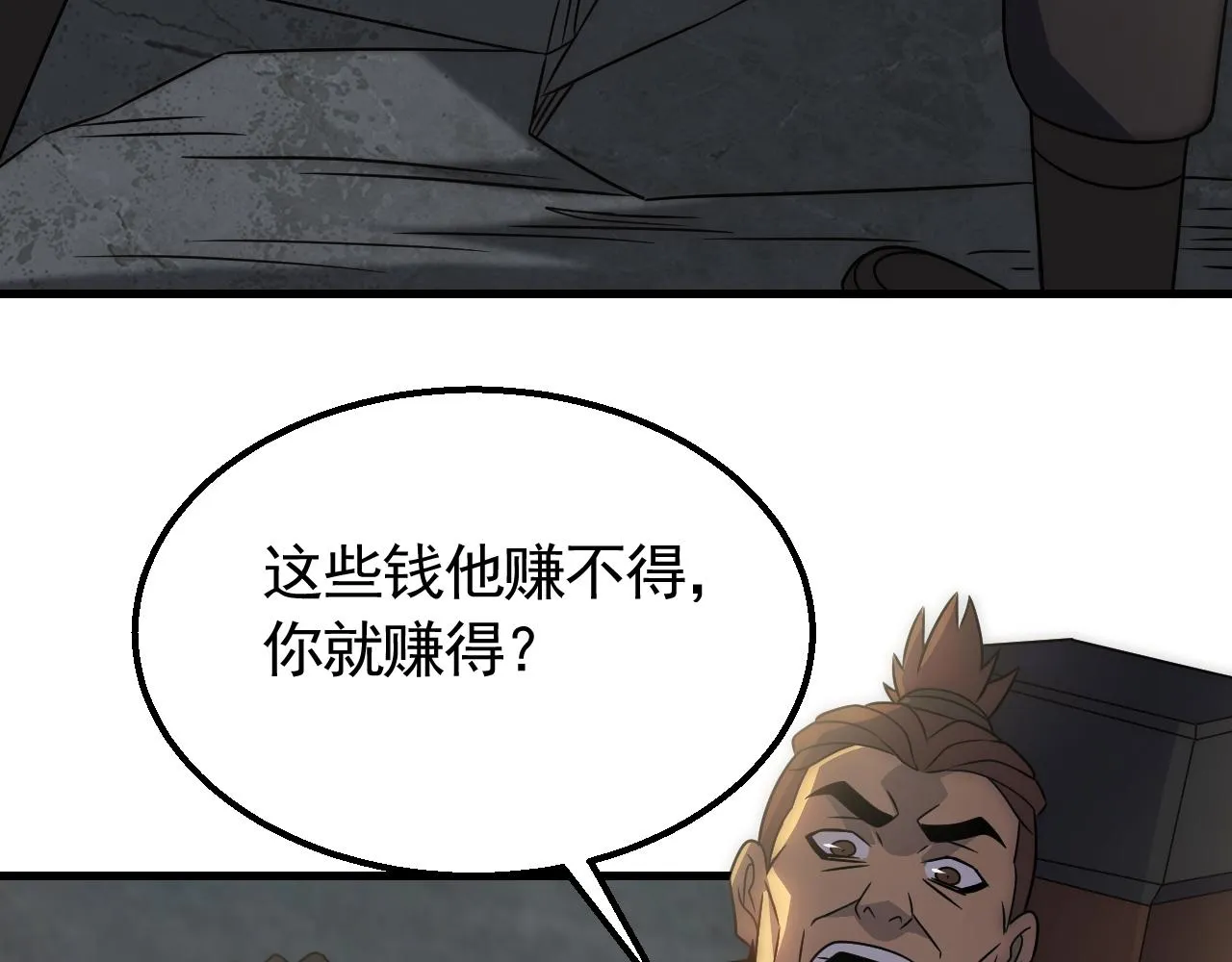 第58话 绝世之刃 第34页