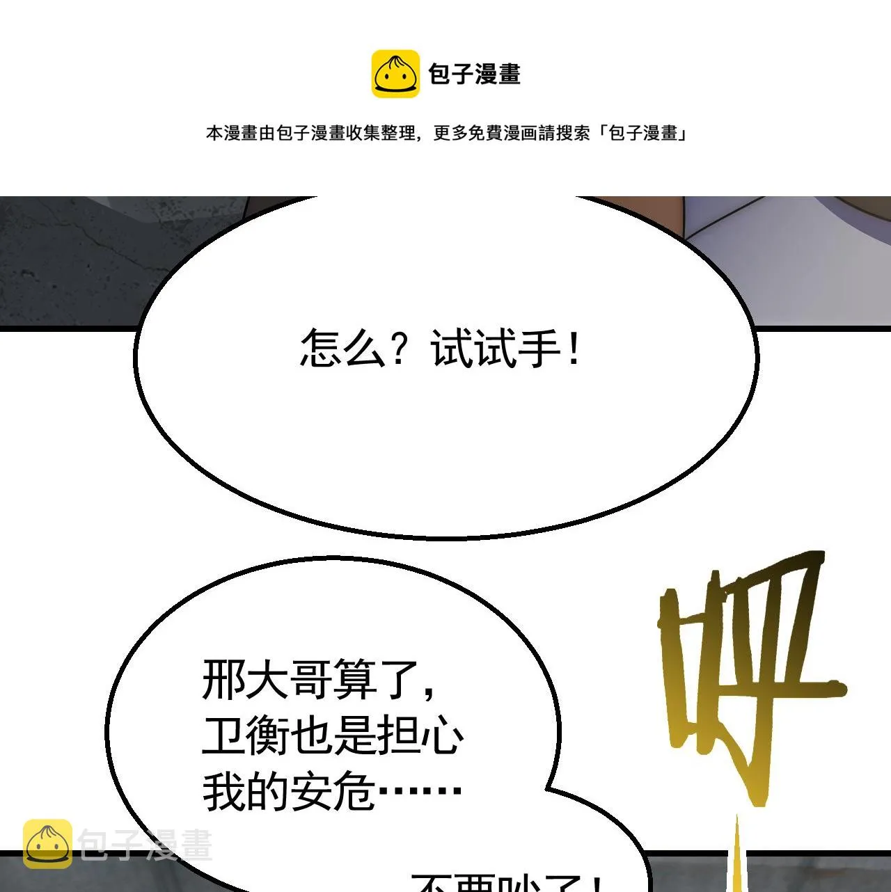 第58话 绝世之刃 第41页