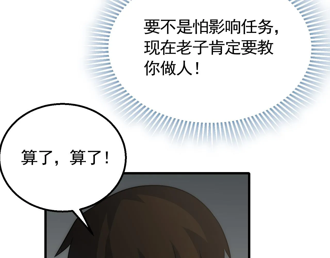 第58话 绝世之刃 第44页