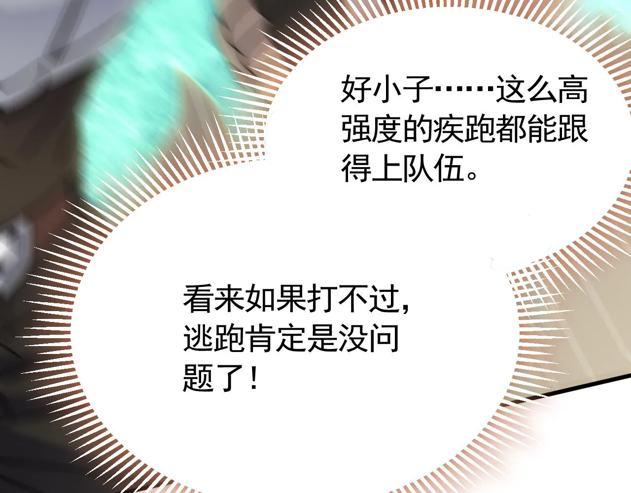 第58话 绝世之刃 第54页