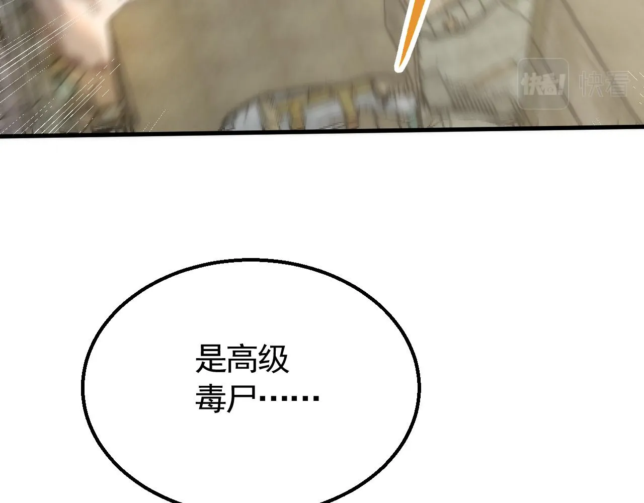 第58话 绝世之刃 第58页