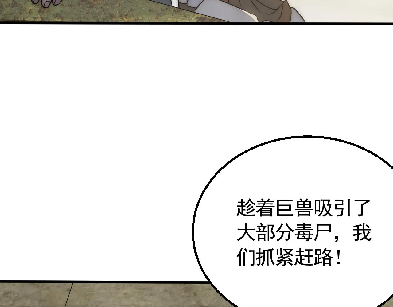 第58话 绝世之刃 第80页