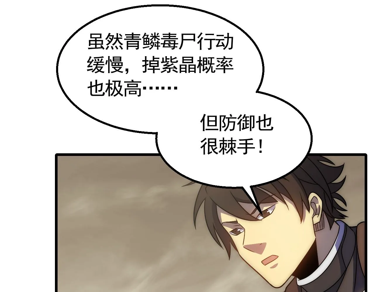 第58话 绝世之刃 第90页