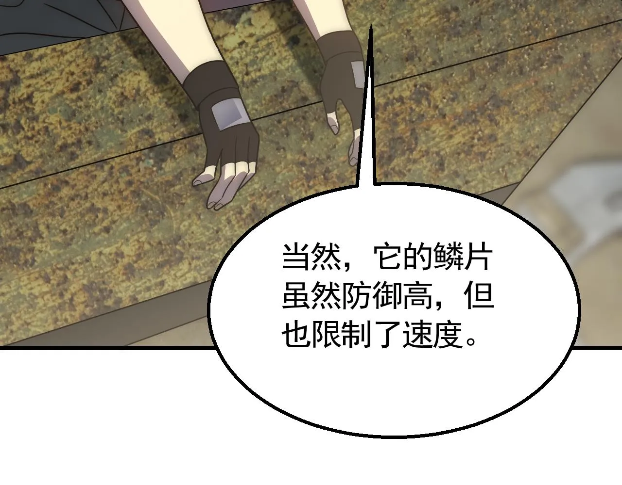 第58话 绝世之刃 第94页
