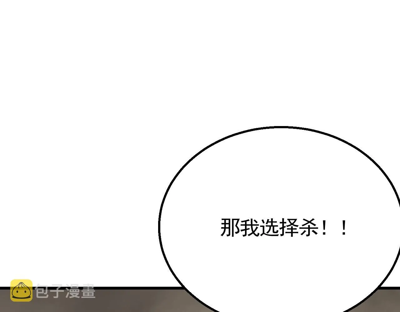 第58话 绝世之刃 第95页