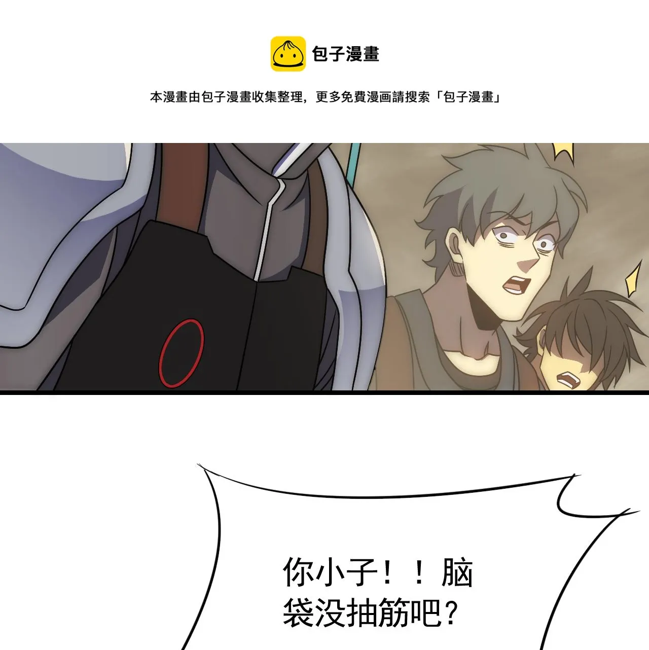 第58话 绝世之刃 第97页