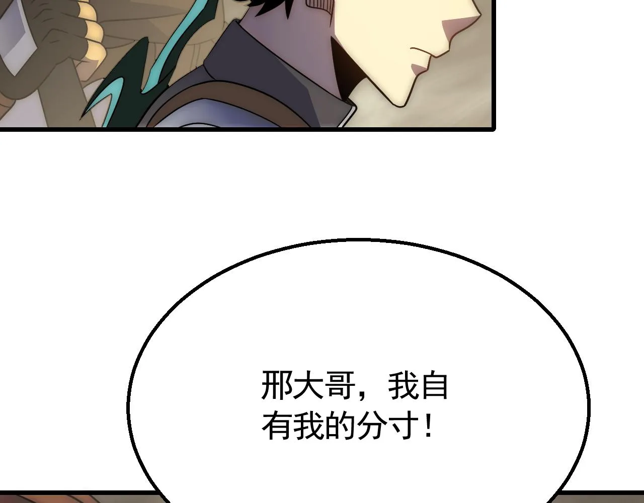 第58话 绝世之刃 第99页