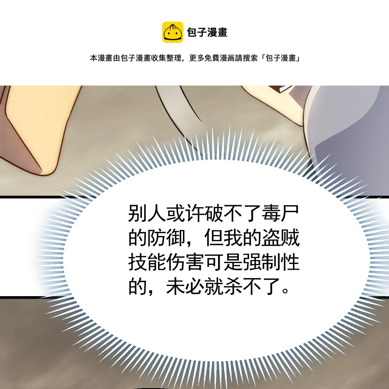 第58话 绝世之刃 第101页