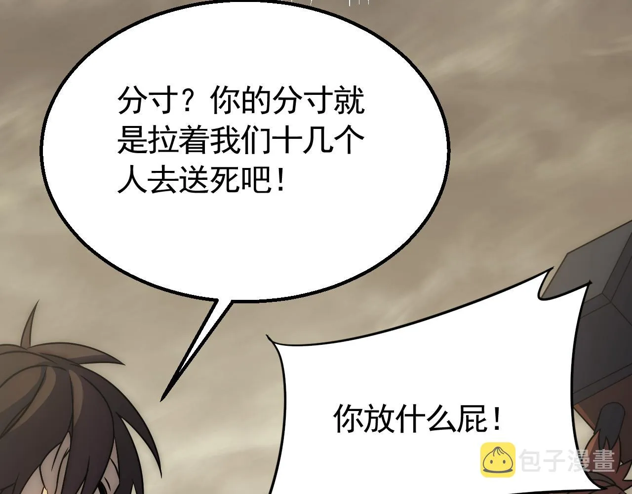 第58话 绝世之刃 第102页