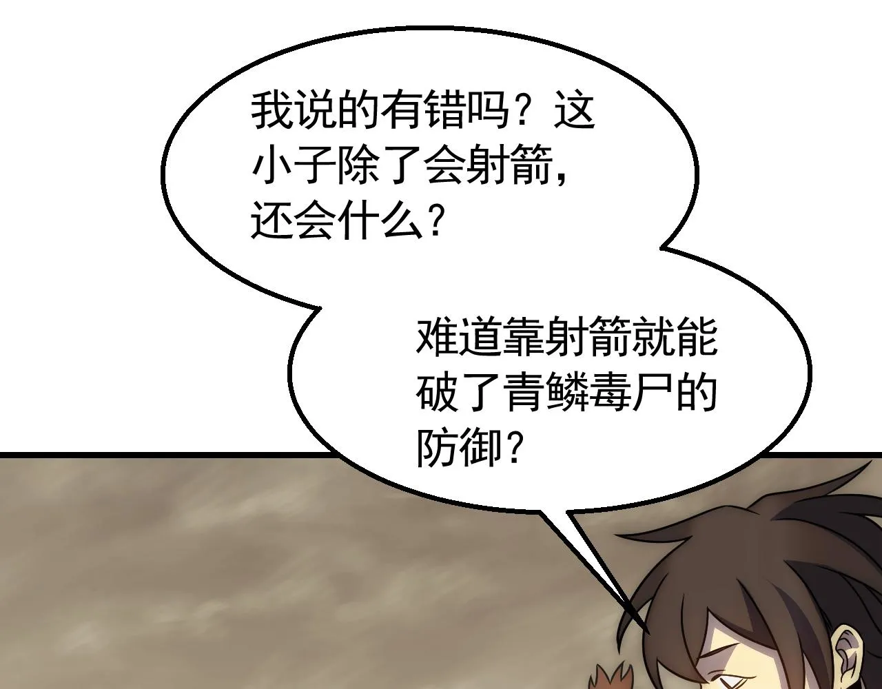 第58话 绝世之刃 第107页