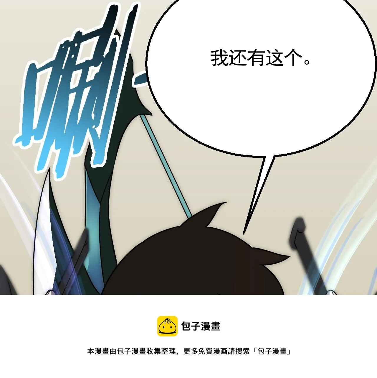 第58话 绝世之刃 第113页