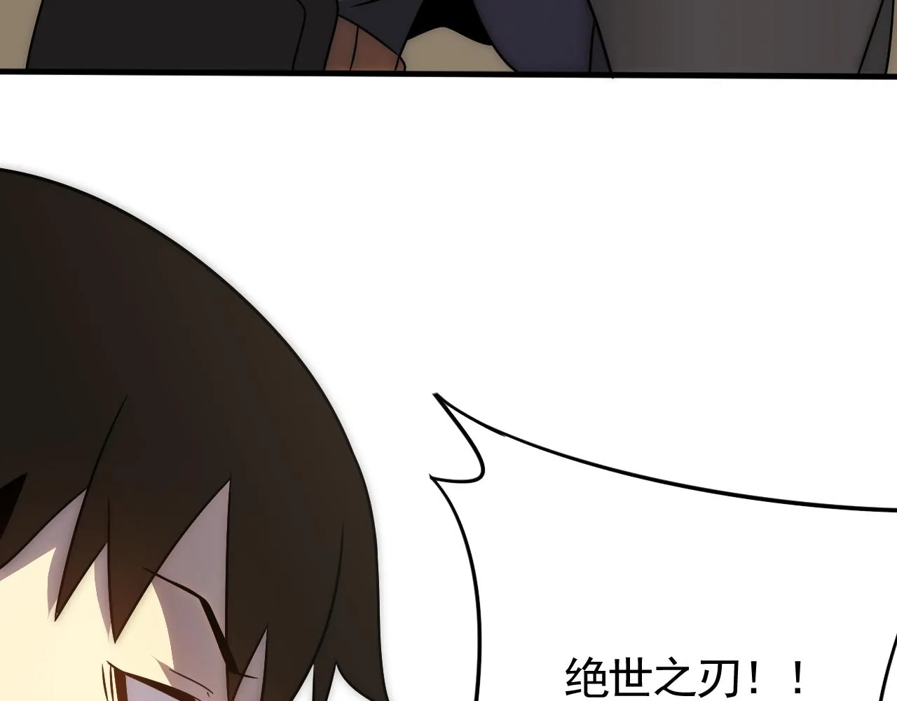 第58话 绝世之刃 第116页