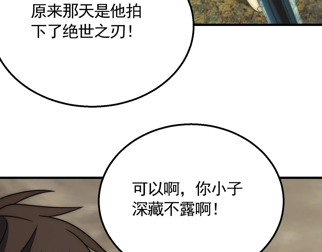 第58话 绝世之刃 第119页