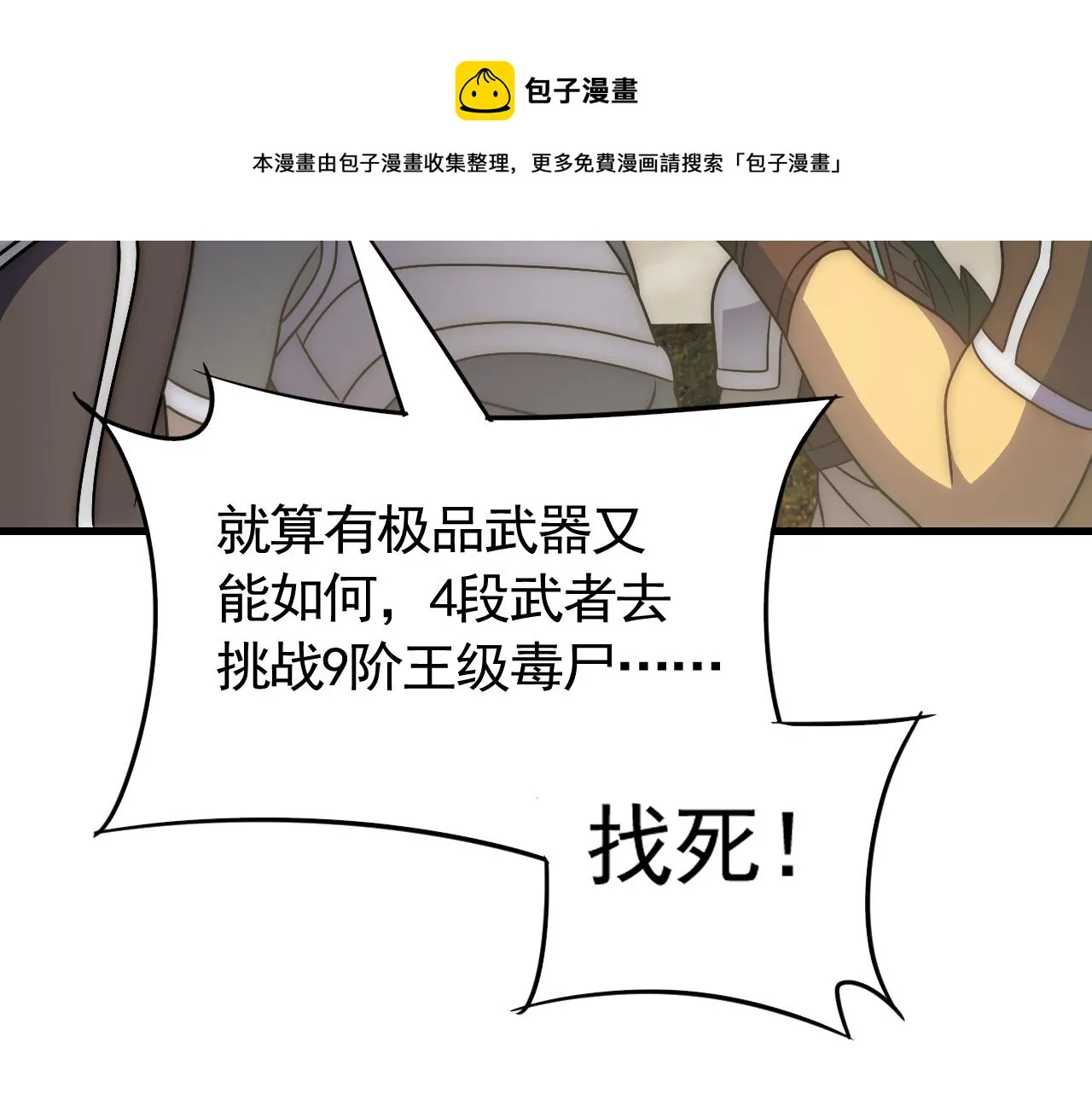 第58话 绝世之刃 第121页