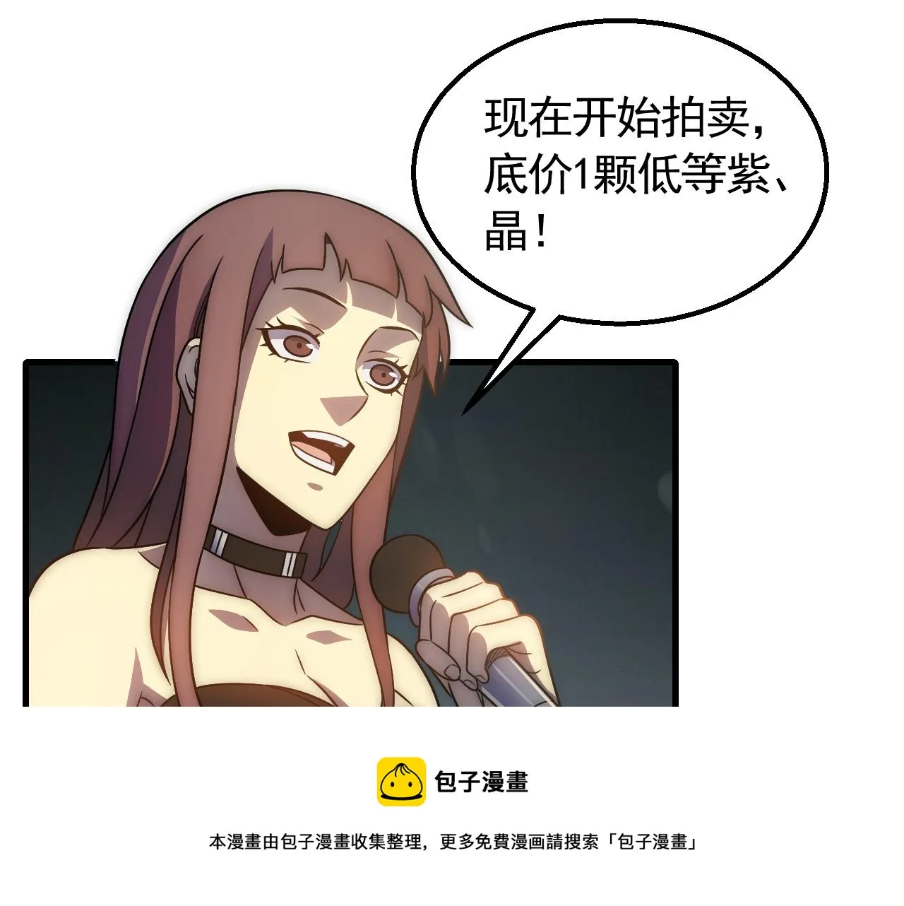 第57话 稀有装备 第5页