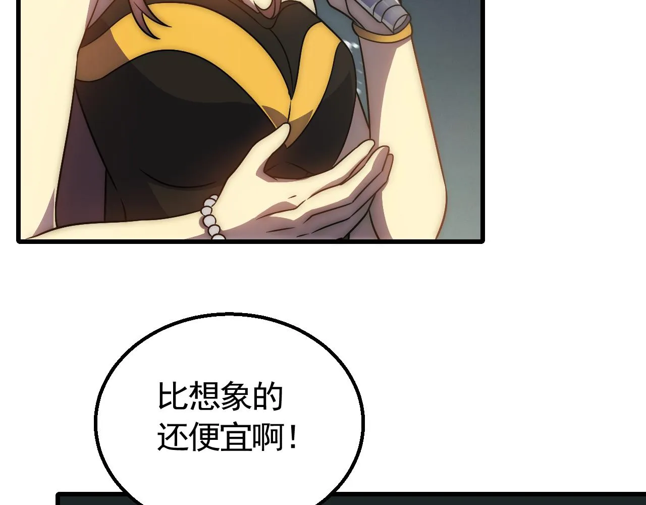 第57话 稀有装备 第6页