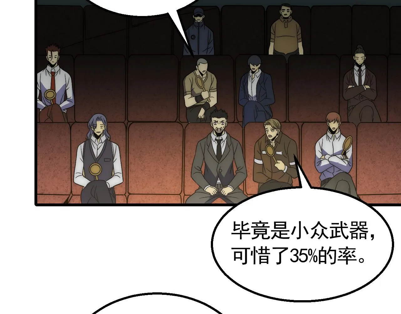 第57话 稀有装备 第7页