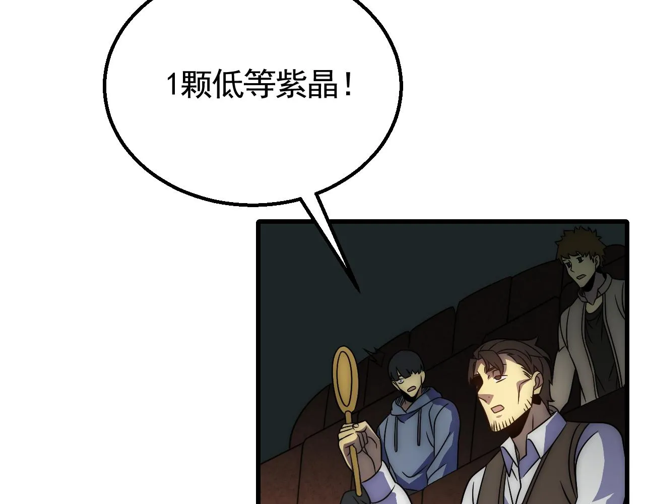 第57话 稀有装备 第8页