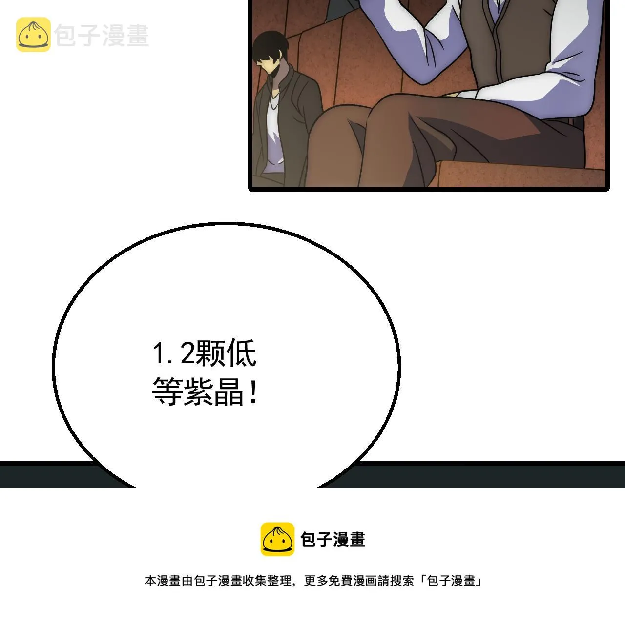 第57话 稀有装备 第9页