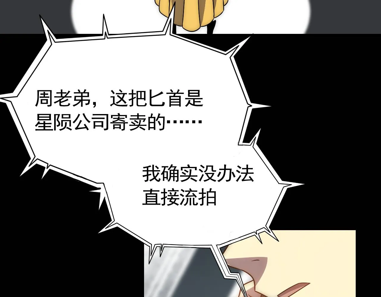 第57话 稀有装备 第12页