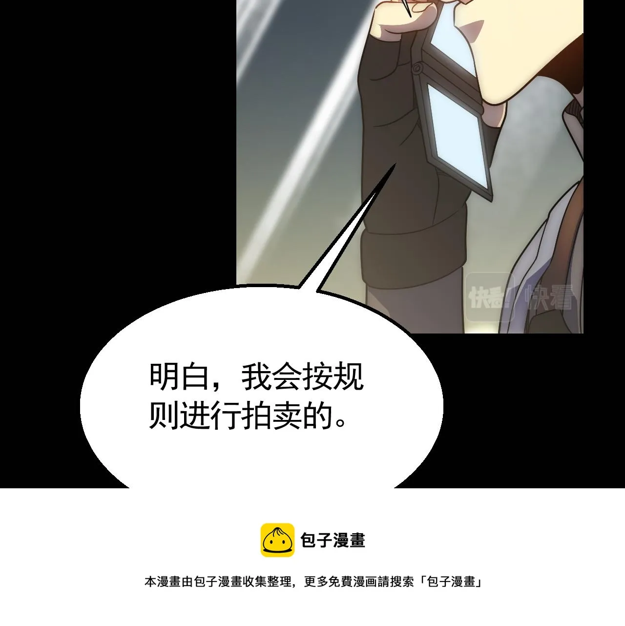 第57话 稀有装备 第13页
