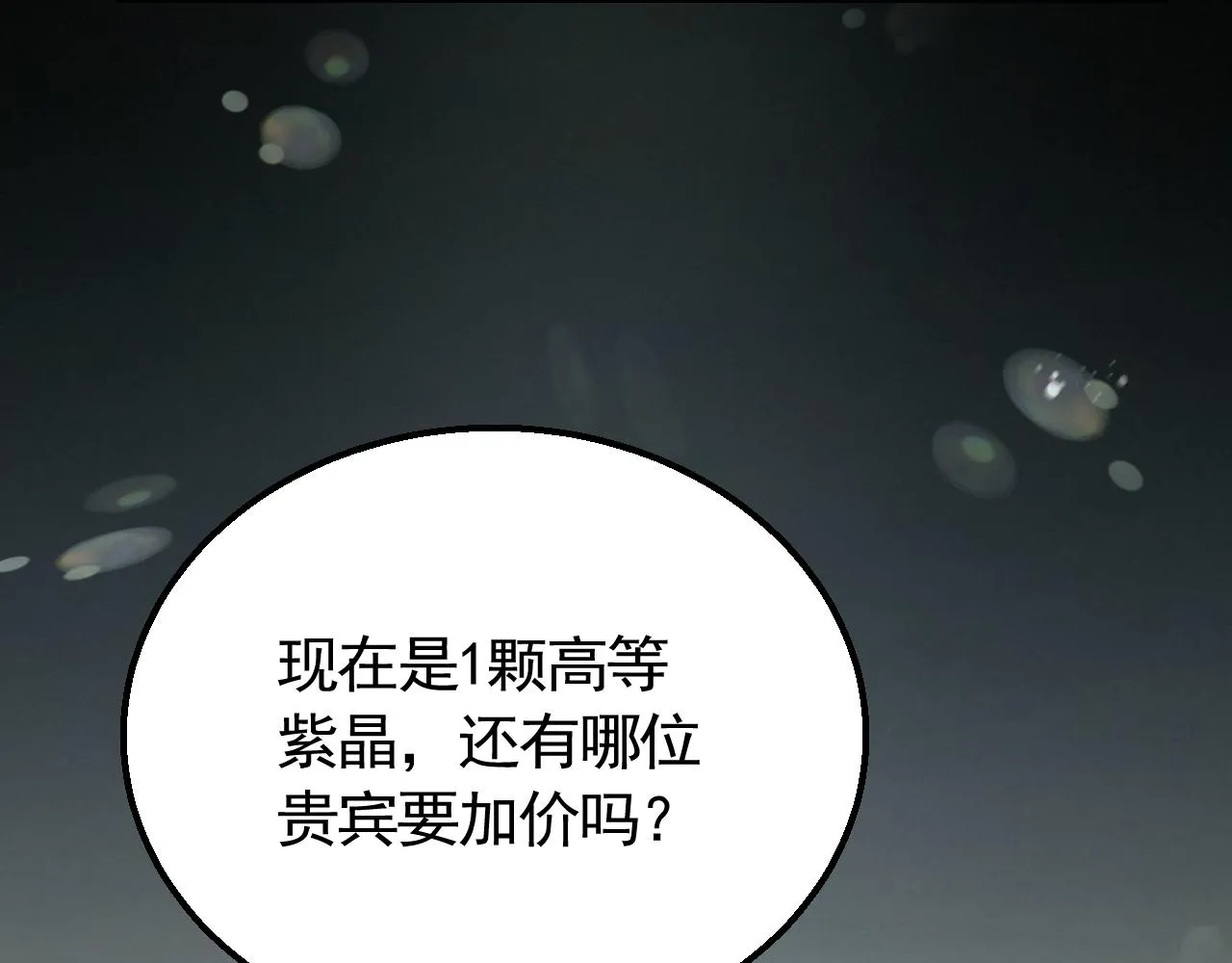 第57话 稀有装备 第16页