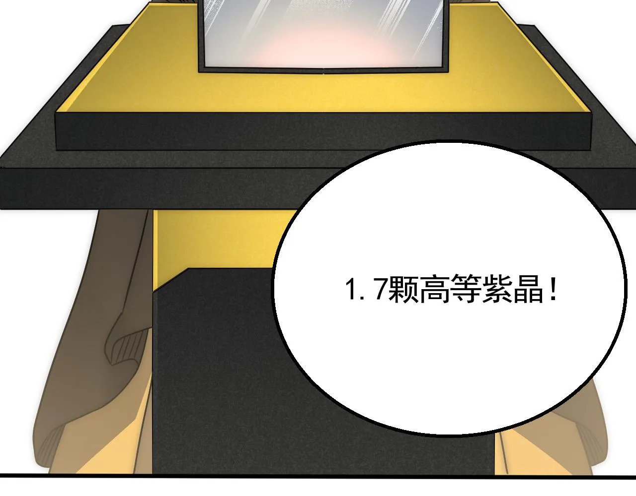 第57话 稀有装备 第19页