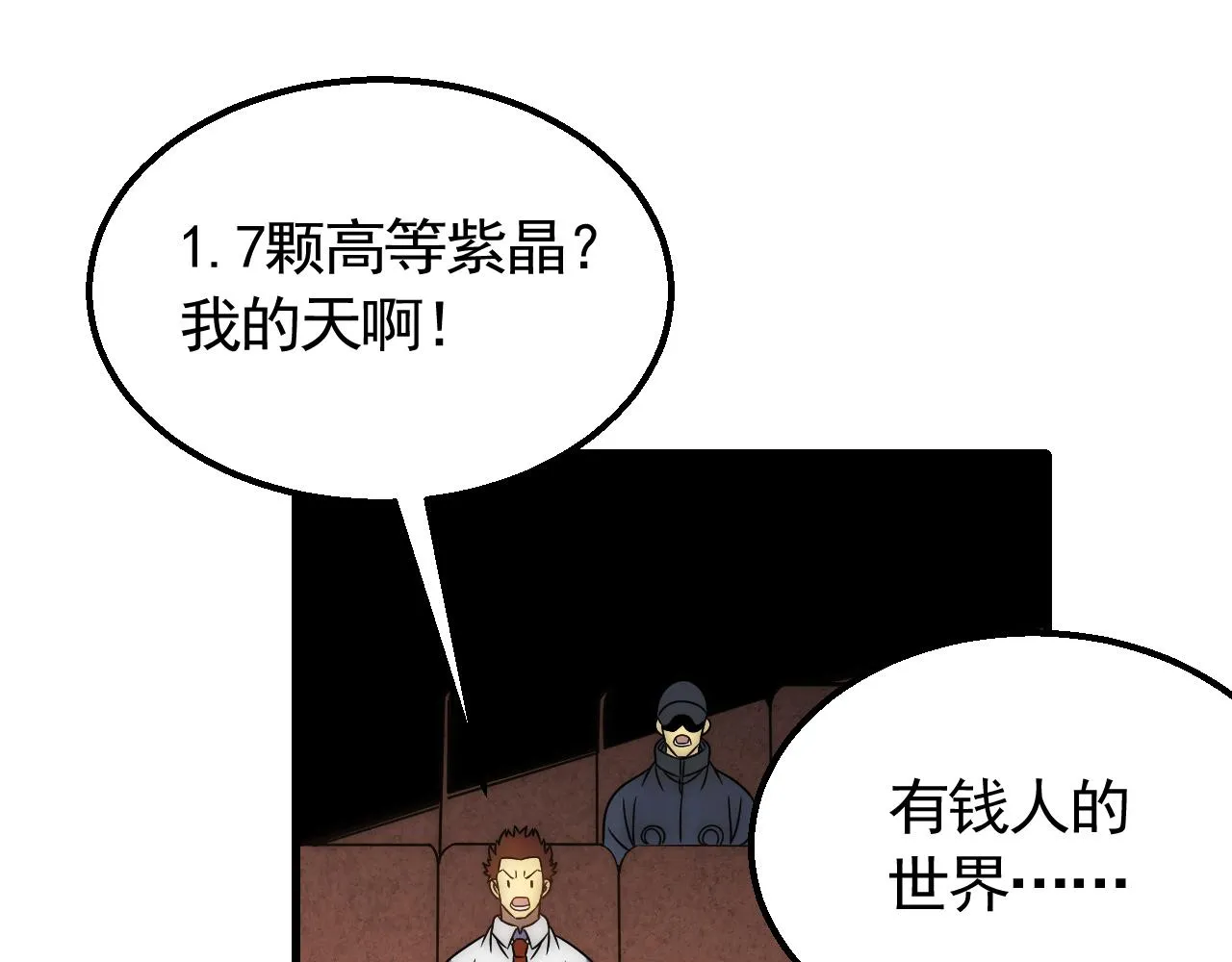 第57话 稀有装备 第22页