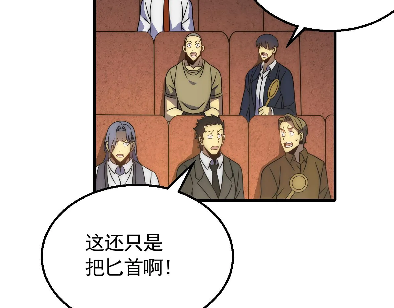 第57话 稀有装备 第23页