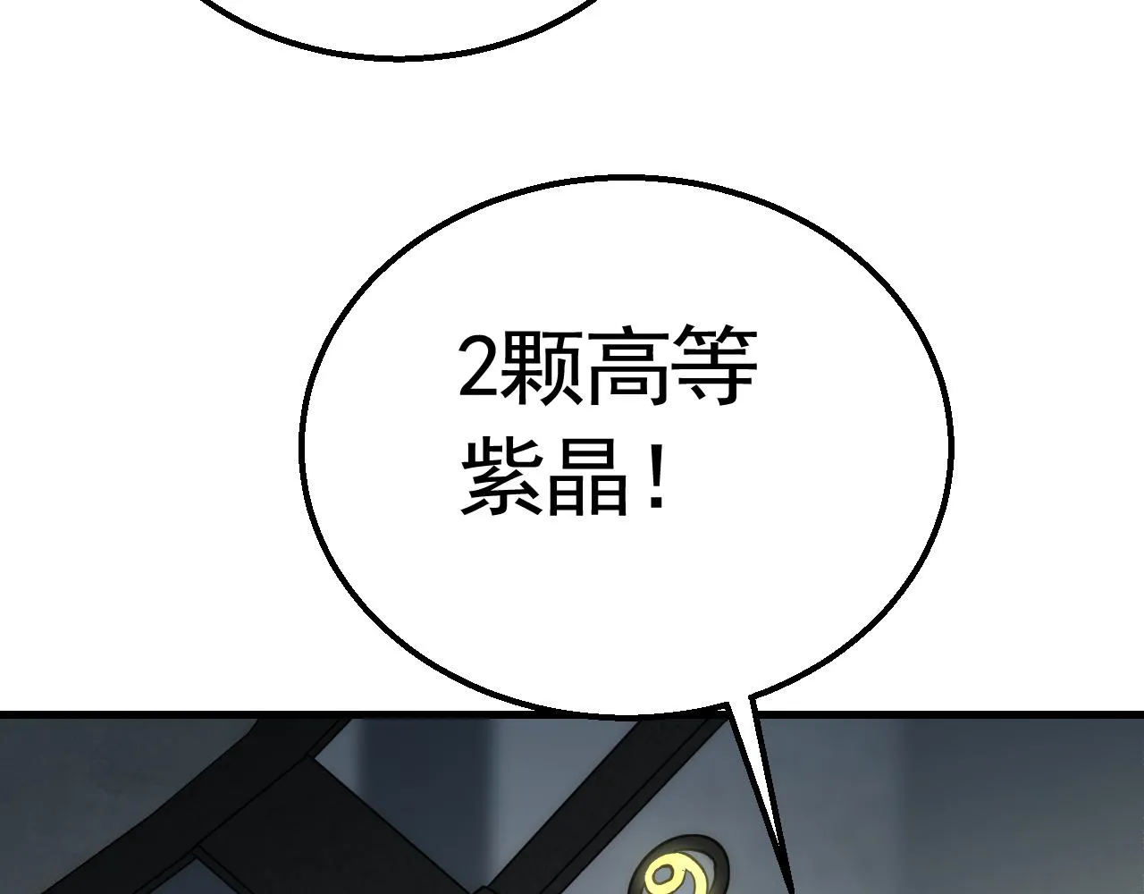 第57话 稀有装备 第24页