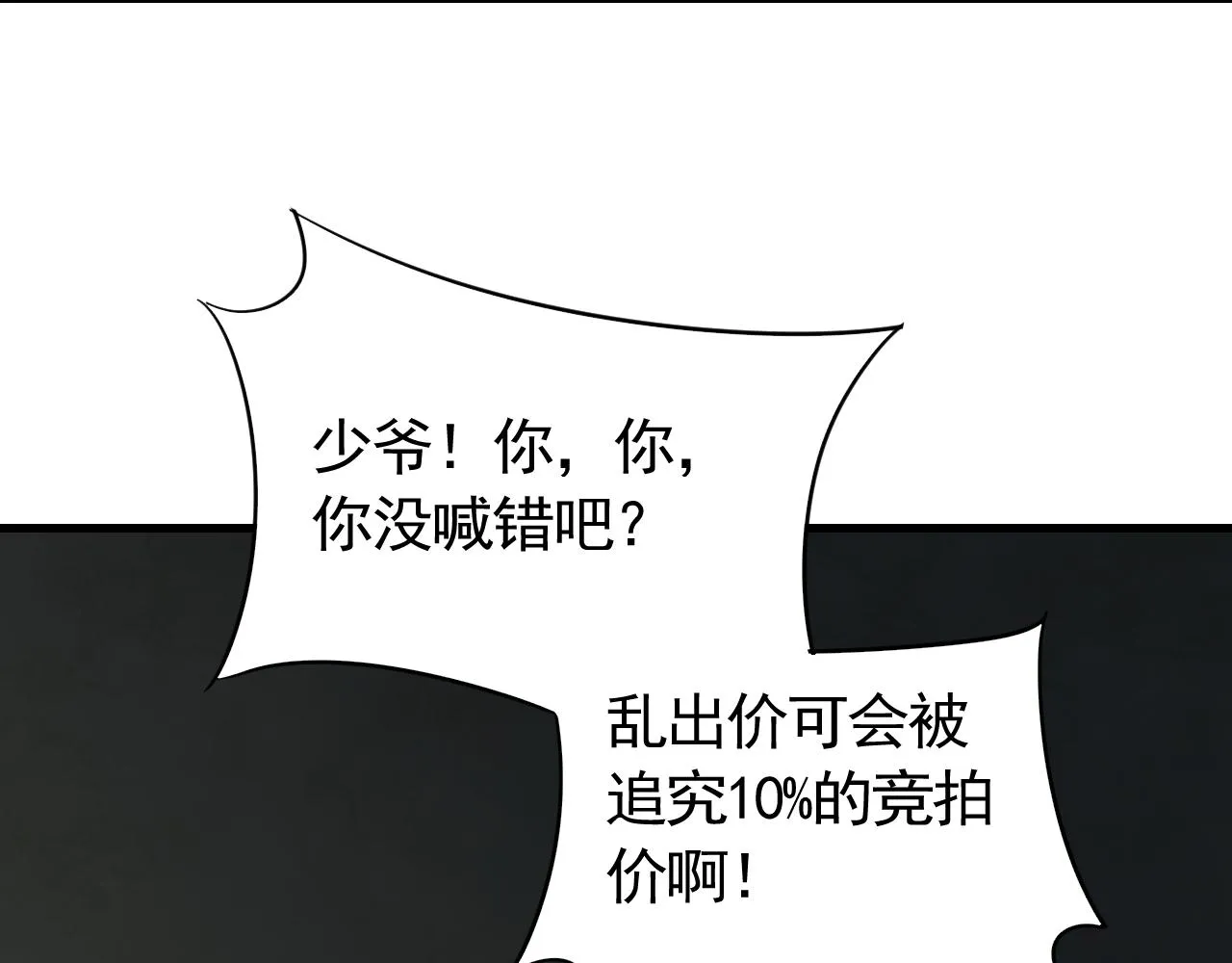 第57话 稀有装备 第26页